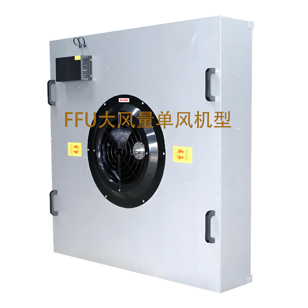 ffu单风机