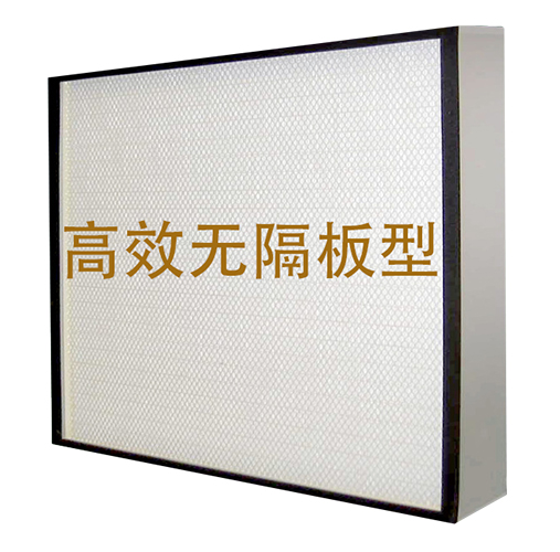 无隔板高效