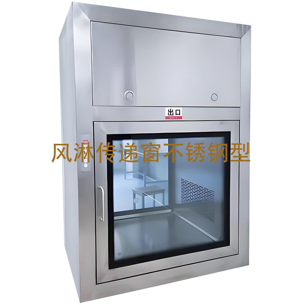 风淋传递窗