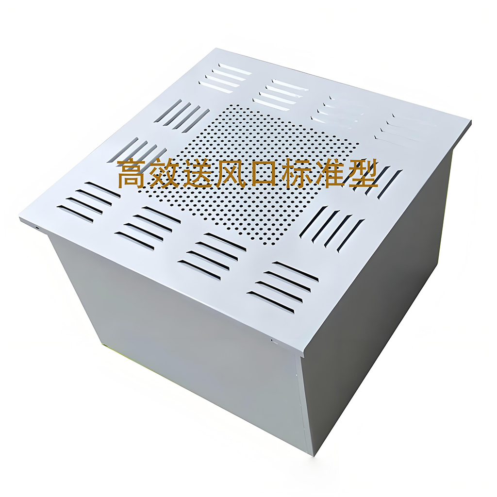 高效送风口